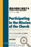 1-3 教会の使命に参加する